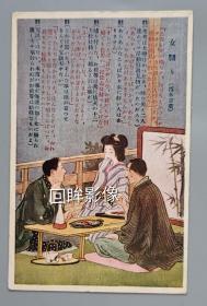 民国日本二男一女把酒言欢图画明信片