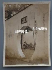 WGC系列：民国无锡程景溪创办梁溪书画社挂牌园林老照片