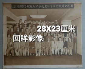 1948年招商局轮船公司欢送委任史济盛为重庆公司经理合影