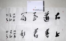 【保真】吴越 已故 山东画院画家 山东省中国画学会理事 山东致公书画院副秘书长  书法 四尺对开 四字吉言  带专用信封 4