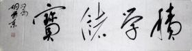 【保真】胡荣东，中国书法家协会会员，盐城市文联委员，盐城市鹿鸣书社社长，盐城市书法家协会理事，盐都区书法家协会副主席 。四尺对开 四字吉言 编号 4605
