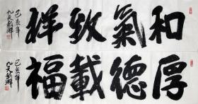 【保真】九天彭湃，又名雁平，字九天，山东省美术家协会会员，山东九天神马书画院执行院长。书法 四字吉言 两幅 带一个专用信封 1
