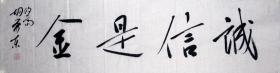 【保真】胡荣东，中国书法家协会会员，盐城市文联委员，盐城市鹿鸣书社社长，盐城市书法家协会理事，盐都区书法家协会副主席 。四尺对开 四字吉言 编号 4615