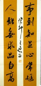 【保真】王惠正，中国书法家协会会员、中国楹联学会书法艺委会委员、中国文艺评论家协会会员；烟台市书法家协会理事。两平尺 精品书联  编号 5456