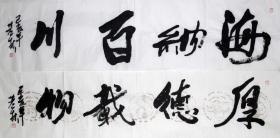 【保真】 王若林（原名王永玲），中国美术家协会会员，山东济南人，毕业于山东艺术学院，先后深造于中国人民大学马海方人物创作高研班，北京画院中国画人物名家研修班，文化部东方文化艺术院理事兼国画院导师，北京圣融美术院院士特聘画家。书法 四尺对开 四字吉言 两幅