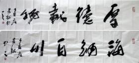 【保真】吴越 已故 山东画院画家 山东省中国画学会理事 山东致公书画院副秘书长  书法 四尺对开 四字吉言  带专用信封 10