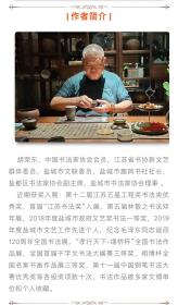 【保真】胡荣东，中国书法家协会会员，盐城市文联委员，盐城市鹿鸣书社社长，盐城市书法家协会理事，盐都区书法家协会副主席 。四尺整纸 诗一首 编号 4430