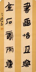 【保真】王惠正，中国书法家协会会员、中国楹联学会书法艺委会委员、中国文艺评论家协会会员；烟台市书法家协会理事。两平尺 精品书联  编号 5867