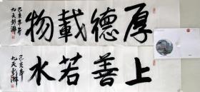 【保真】九天彭湃，又名雁平，字九天，山东省美术家协会会员，山东九天神马书画院执行院长。书法 四字吉言 两幅 带一个专用信封 8