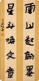 【保真】王惠正，中国书法家协会会员、中国楹联学会书法艺委会委员、中国文艺评论家协会会员；烟台市书法家协会理事。两平尺 精品书联  编号 5868