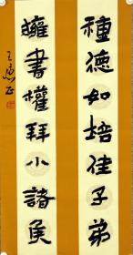 【保真】王惠正，中国书法家协会会员、中国楹联学会书法艺委会委员、中国文艺评论家协会会员；烟台市书法家协会理事。两平尺 精品书联  编号 5847