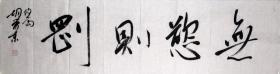 【保真】胡荣东，中国书法家协会会员，盐城市文联委员，盐城市鹿鸣书社社长，盐城市书法家协会理事，盐都区书法家协会副主席 。四尺对开 四字吉言 编号 4608