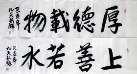 【保真】九天彭湃，又名雁平，字九天，山东省美术家协会会员，山东九天神马书画院执行院长。书法 四字吉言 两幅 带一个专用信封 7
