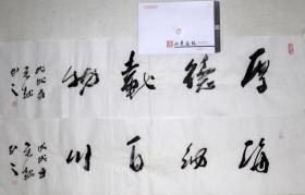 【保真】吴越 已故 山东画院画家 山东省中国画学会理事 山东致公书画院副秘书长  书法 四尺对开 四字吉言  带专用信封 5