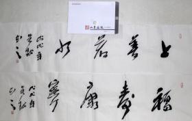 【保真】吴越 已故 山东画院画家 山东省中国画学会理事 山东致公书画院副秘书长  书法 四尺对开 四字吉言  带专用信封 2