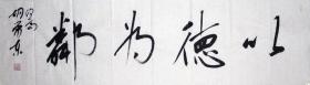【保真】胡荣东，中国书法家协会会员，盐城市文联委员，盐城市鹿鸣书社社长，盐城市书法家协会理事，盐都区书法家协会副主席 。四尺对开 四字吉言 编号 4620