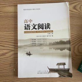 高中语文阅读