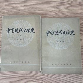 中国现代文学史【1 2】