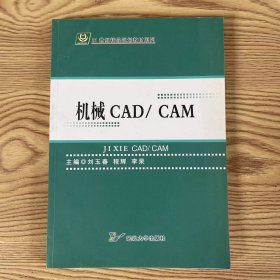 机械CAD／CAM