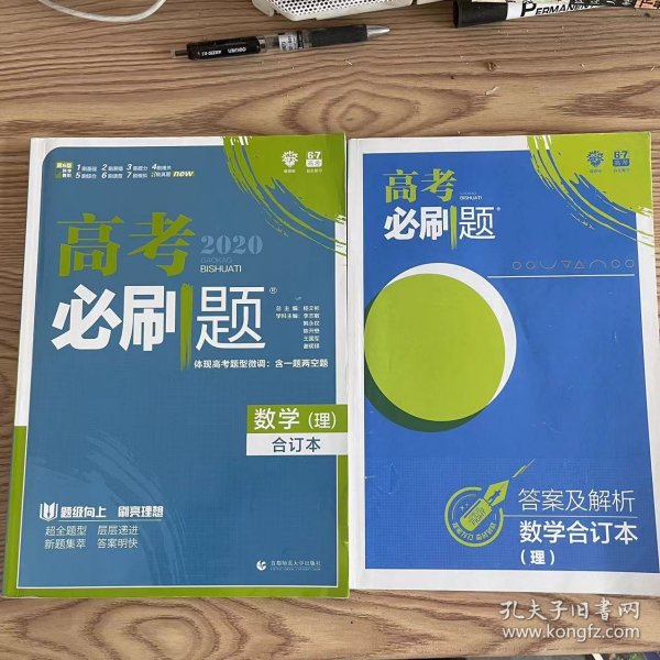 理想树2019新版 高考必刷题 理科数学合订本 67高考总复习辅导用书