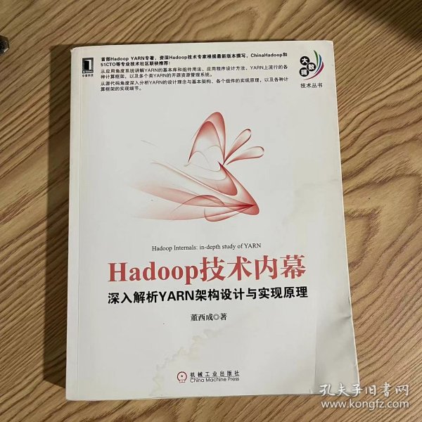 Hadoop技术内幕：深入解析YARN架构设计与实现原理