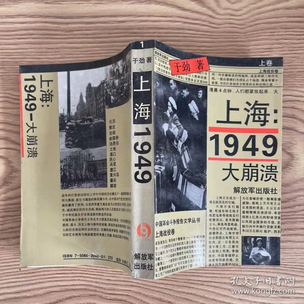 上海1949大崩溃 上