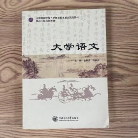 大学语文