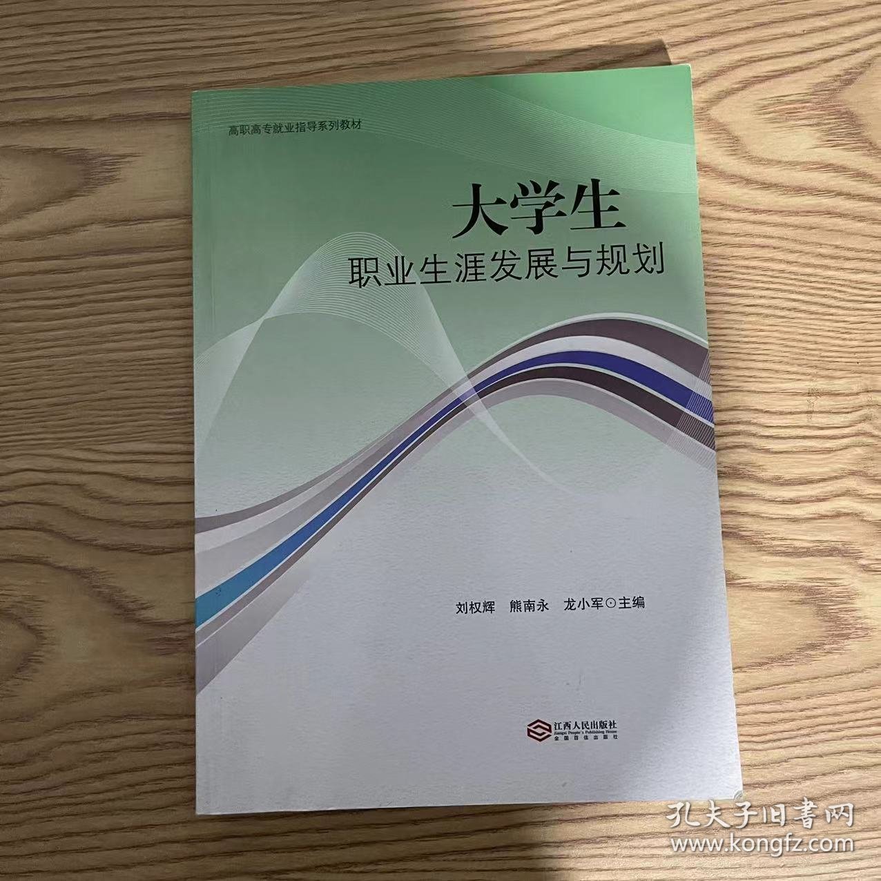 大学生职业生涯发展与规划