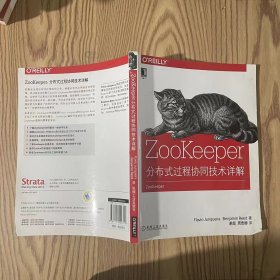 ZooKeeper:分布式过程协同技术详解