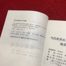 第三次世界大战：信息心理战