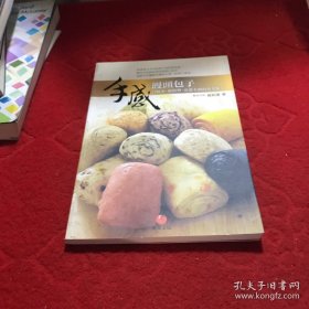 手感饅頭包子:口味多.餡料豐，意想不到的黃金配方