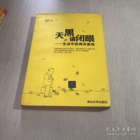 天黑請(qǐng)閉眼