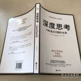 深度思考：不断逼近问题的本质