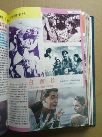 环球银幕画刊合订本1994