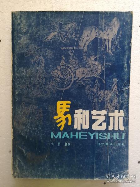 马和艺术