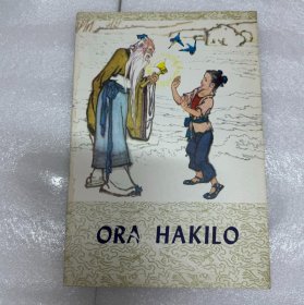 80年代外文版金斧子 16开平彩色连环画1