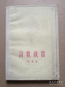 诗歌欣赏