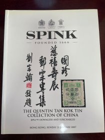 斯宾克（SPINK）陈国珍 万寿及其加盖(1894-97)专场拍卖目录