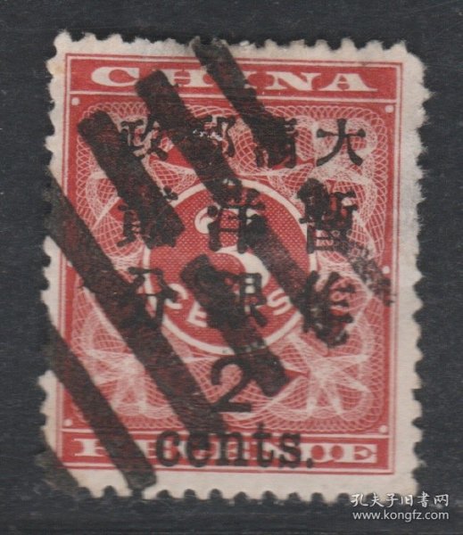 中国清代红印花加盖邮票 大字2分旧票销八卦戳 近似上品