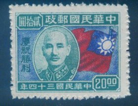 1945年10月10日发行 民国纪念邮票 民纪19 庆祝胜利20元新票 全品