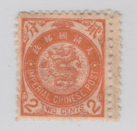 中国清代石印蟠龙邮票 2分新票过桥 上品