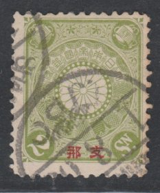 1900年-1907年发行 中国清代邮票 日本客邮 日1 菊型加盖2钱旧票 上品