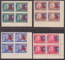 1945年10月10日发行 民国纪念邮票 民纪19 庆祝胜利4全新直角边四方连 佳品