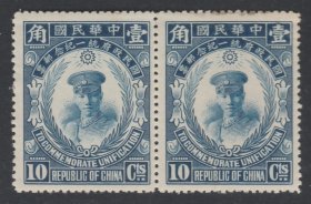 1929年4月18日发行 民国纪念邮票 民纪6 统一纪念10分新票横双连 基本上品
