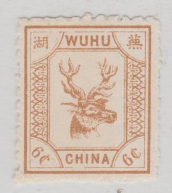 中国清代芜湖商埠邮票 二次普票6分棕新票  佳品