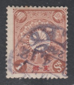 1900年-1907年发行 中国清代邮票 日本客邮 日1 菊型加盖1钱(组外品)旧票 上品