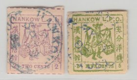 中国清代汉口商埠邮票  三次普票全套旧票  上品