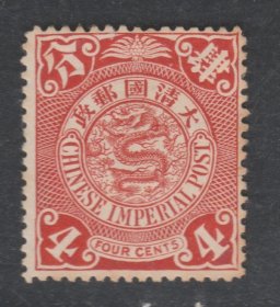 中国清代伦敦版蟠龙邮票 红4分新票 上品