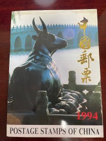 1994年邮票年册含全年邮票和小型张(不含古塔小全张) 新票全品