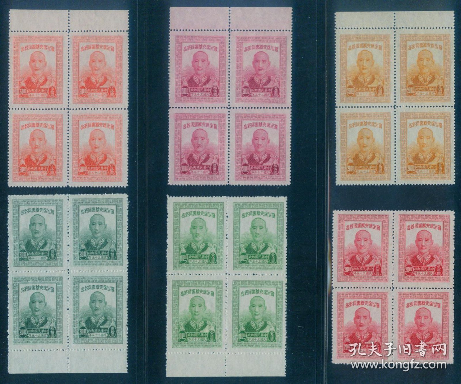 1946年10月13日发行 民国纪念邮票 民纪20 六秩寿辰(细齿)6全新四方连 全品